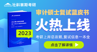 2023考研管理类专硕模考大赛
