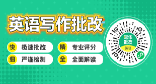 写作批改小程序