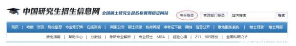 2017中山大学管理学院MBA、EMBA 、MPAcc、MF、MAud考生网上报名指引（图文版）