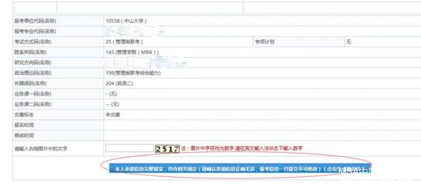 2017中山大学管理学院MBA、EMBA 、MPAcc、MF、MAud考生网上报名指引（图文版）