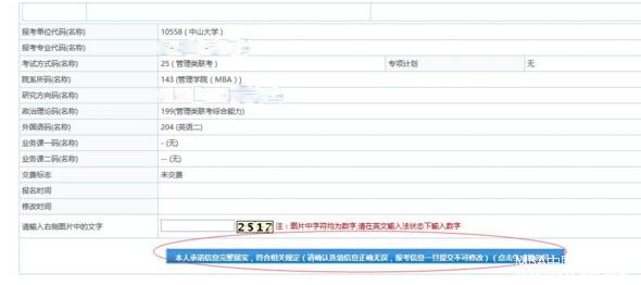 2017中山大学管理学院MBA、EMBA 、MPAcc、MF、MAud考生网上报名指引（图文版）