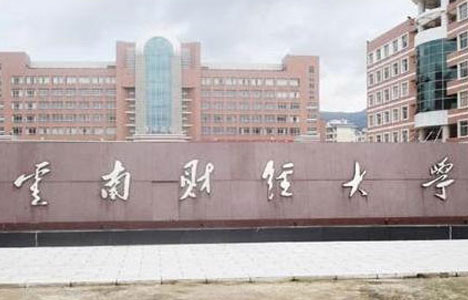 云南财经大学2018年非全日制MPAcc招生简章