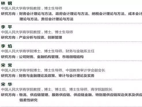 MPAcc报考：中国人民大学复录详情