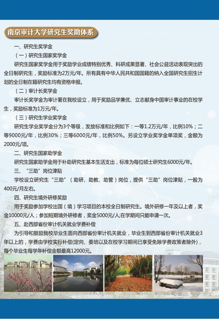 南京审计大学2018年硕士研究生招生简章