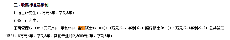 这是三峡大学2018年研究生收费标准以及学制安排