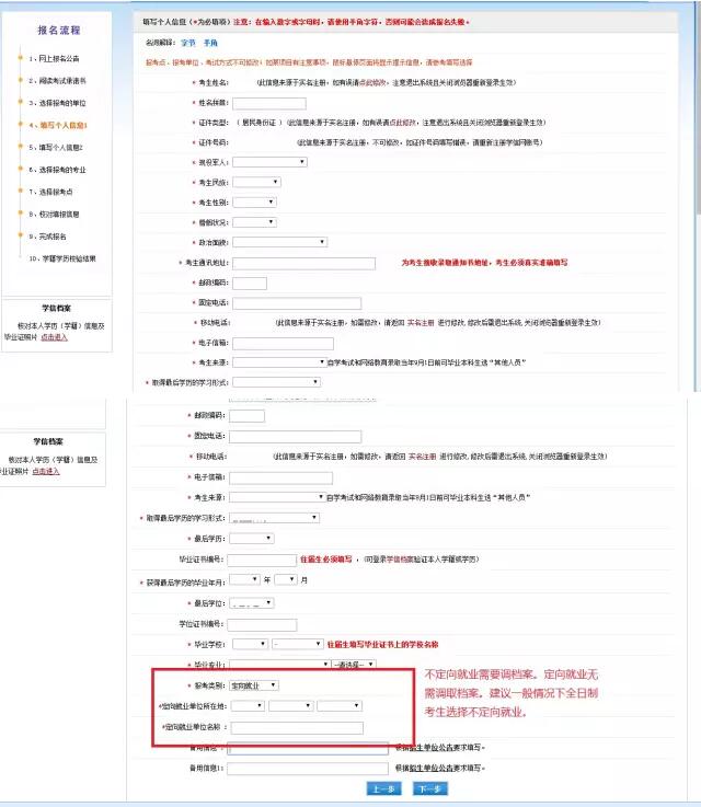 18年MBA/MPA(cc)/MEM联考报名,一步步这样操作!