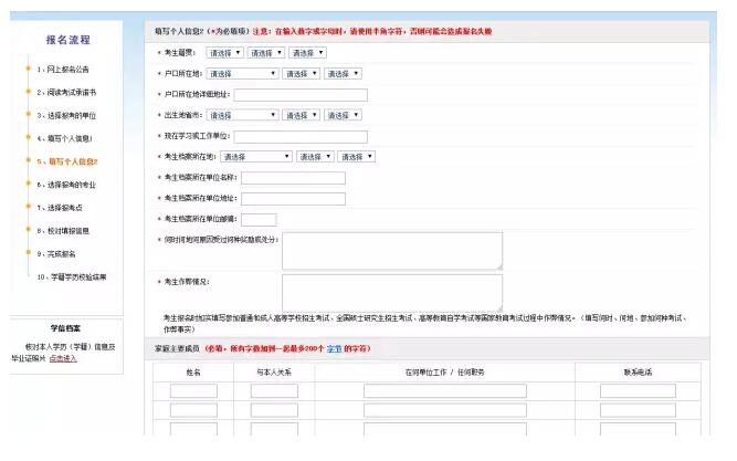 18年MBA/MPA(cc)/MEM联考报名,一步步这样操作!