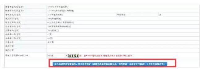 18年MBA/MPA(cc)/MEM联考报名,一步步这样操作!