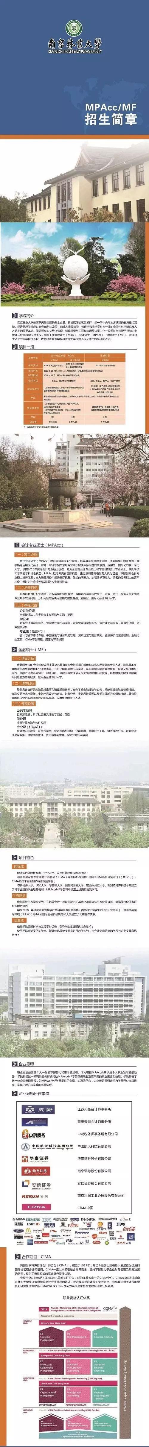 南京林业大学2018年MPAcc/MF招生简章