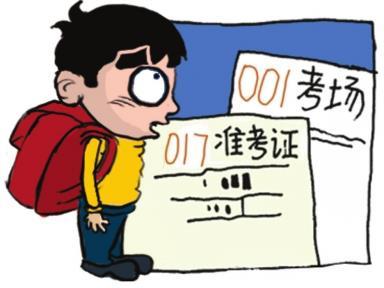 准考证打印关键词:A4白纸、不得涂改、多处备份