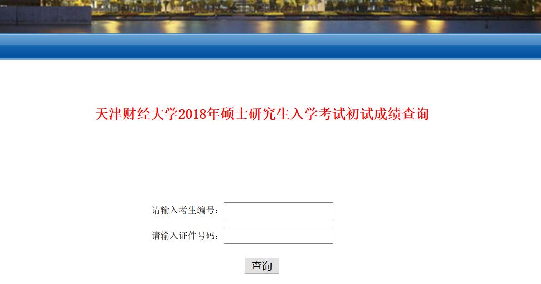 天津财经大学