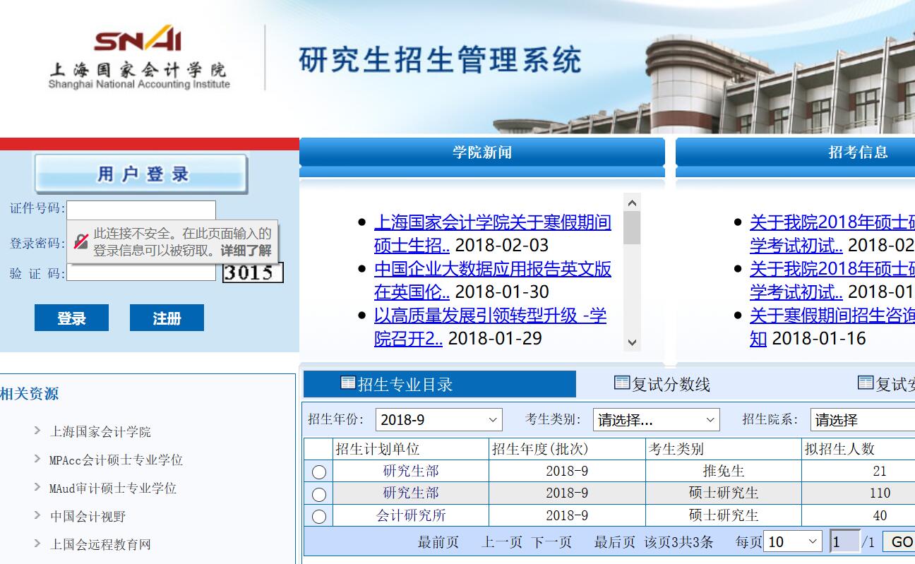 上海国家会计学院