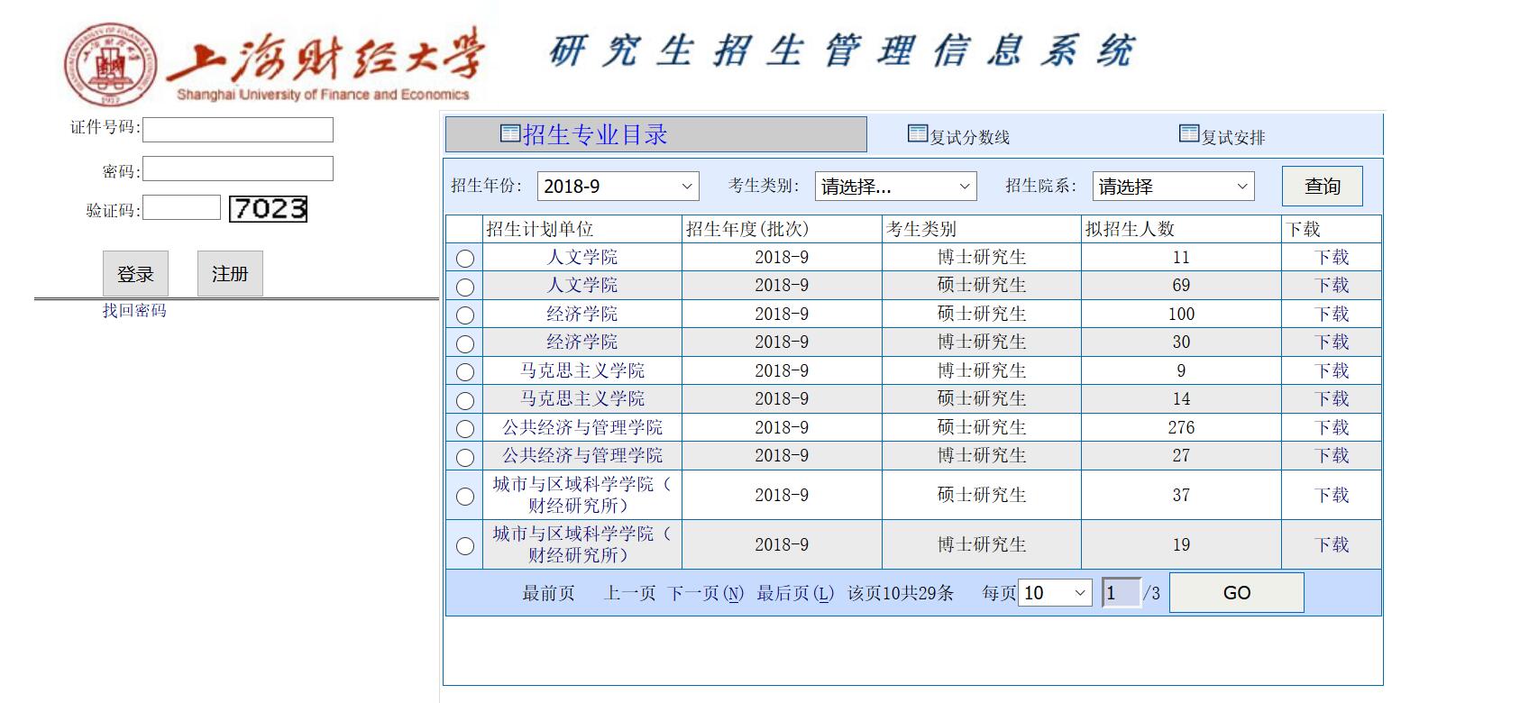 上海财经大学