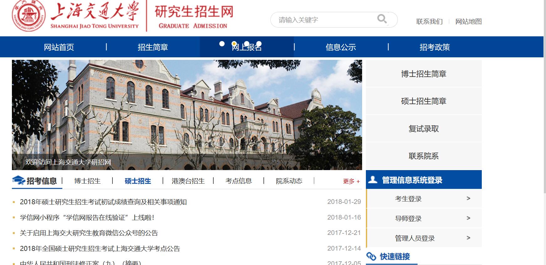 上海交通大学