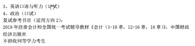 2020MPAcc复试科目 | 上海对外经贸大学2020MPAcc会计硕士复试科目