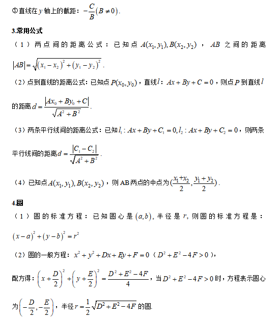 2021MPAcc数学备考：解析几何（节）知识要点