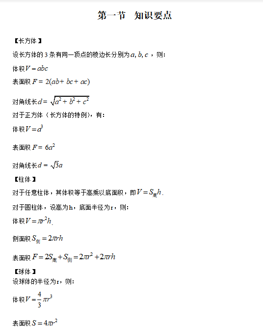 MPAcc数学备考立体几何第—节知识要点