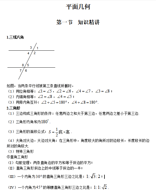 平面几何（第yi节）知识要点