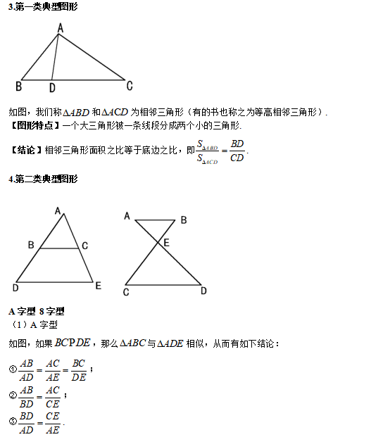 平面几何（第yi节）知识要点3