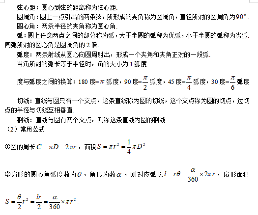 平面几何（第yi节）知识要点5