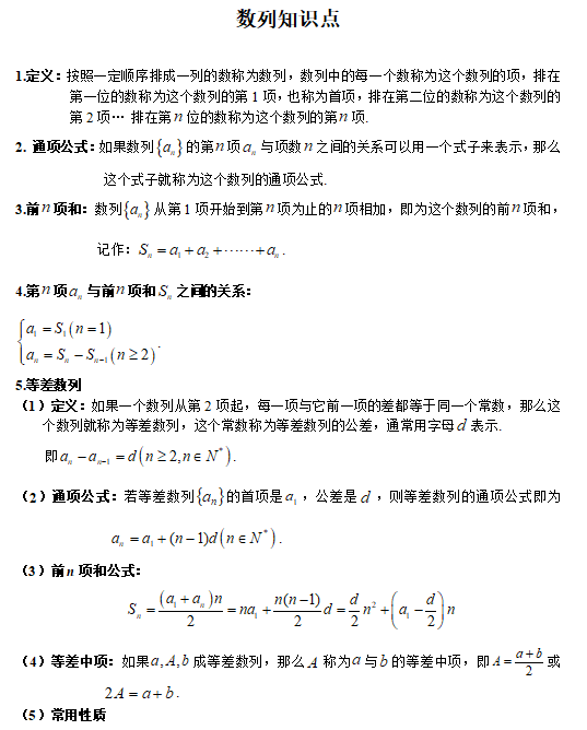 MPAcc数学备考数列知识要点数列知识点