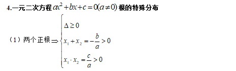 MPAcc数学备考一元二次方程知识要点