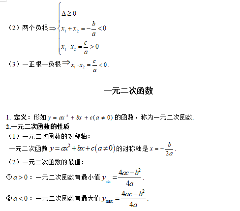 MPAcc数学备考一元二次方程知识要点