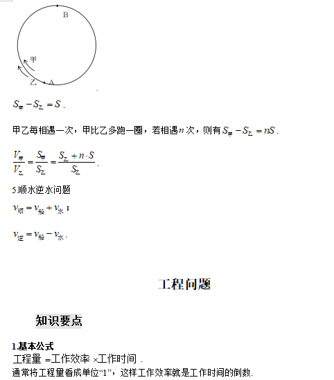 比例、百分比、利润率、变化率问题知识点1