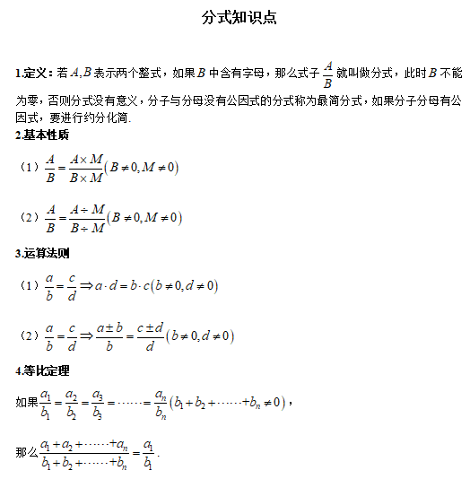 分式知识点