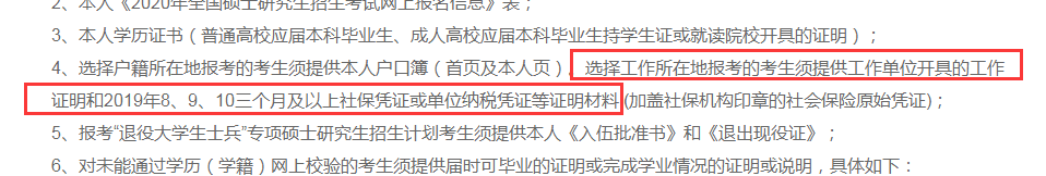 2021MPAcc热点新闻:今年考研网报公告首出!没有居住证不能报名!