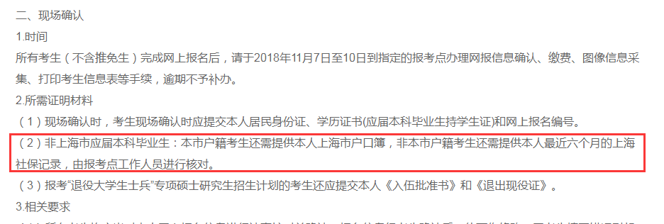 2021MPAcc热点新闻：今年考研网报公告首出！没有居住证不能报名！