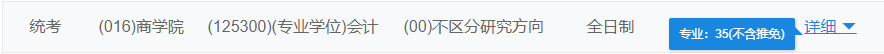 2021MPAcc院校信息:北京第二外国语大学2021年会计硕士招生信息公示