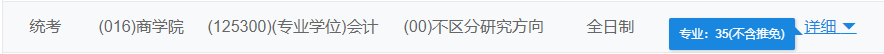 2021MPAcc院校信息：北京第二外国语大学2021年会计硕士招生信息公示