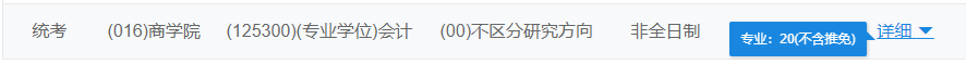 2021MPAcc院校信息:北京第二外国语大学2021年会计硕士招生信息公示