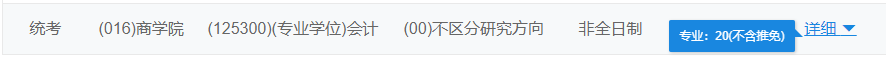 2021MPAcc院校信息：北京第二外国语大学2021年会计硕士招生信息公示