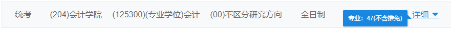 2021MPAcc院校信息：首都经济贸易大学2021年会计硕士招生信息公示