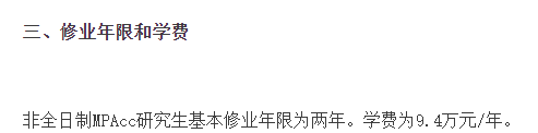 2021MPAcc院校信息：中央财经大学2021年会计硕士招生信息公示
