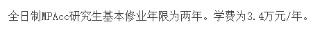 2021MPAcc院校信息：中央财经大学2021年会计硕士招生信息公示