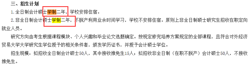 2021MPAcc院校信息:对外经济贸易大学2021年会计硕士招生信息公示
