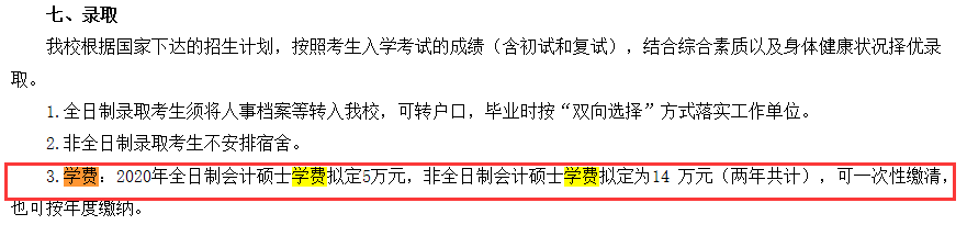 2021MPAcc院校信息:对外经济贸易大学2021年会计硕士招生信息公示