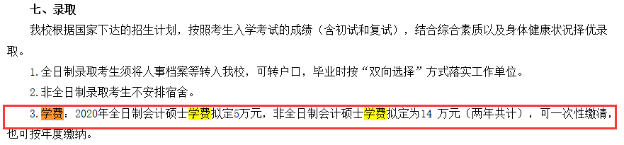 2021MPAcc院校信息：对外经济贸易大学2021年会计硕士招生信息公示