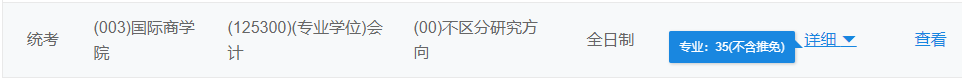 2021MPAcc院校信息:对外经济贸易大学2021年会计硕士招生信息公示
