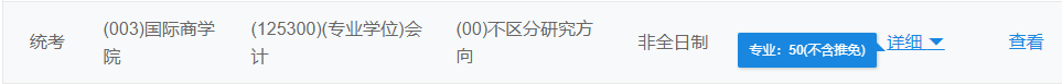 2021MPAcc院校信息:对外经济贸易大学2021年会计硕士招生信息公示