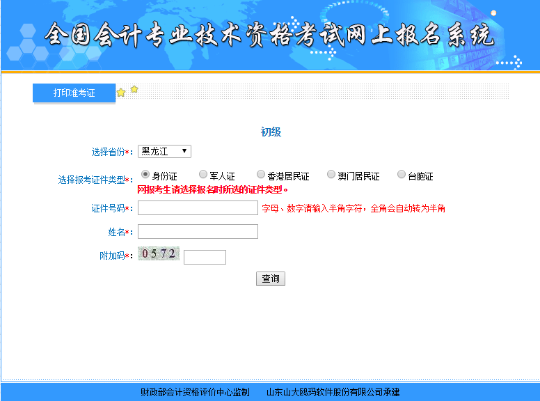 2021MPAcc热点新闻:2020年初级会计考试打印准考证入口及时间