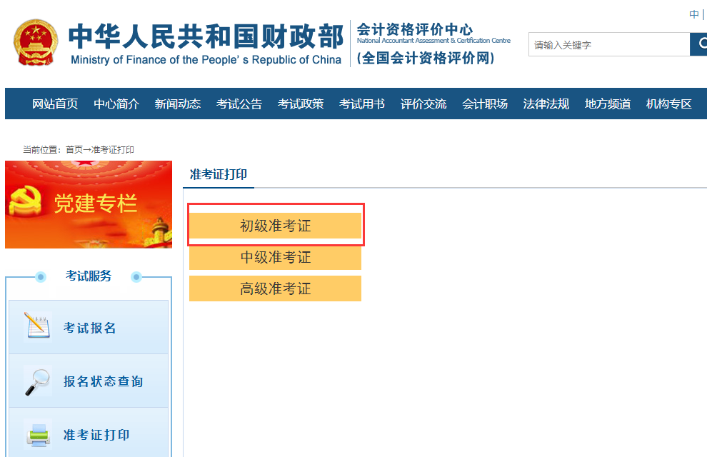 2021MPAcc热点新闻:2020年初级会计考试打印准考证入口及时间