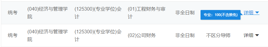 2021MPAcc院校信息:同济大学2021年会计硕士招生信息公示