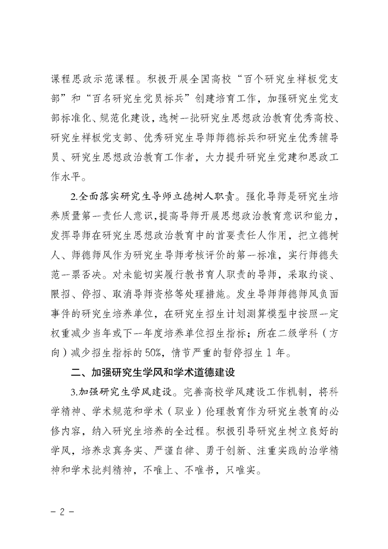 2021MPAcc院校信息:安徽省关于提升研究生培养质量的若干意见