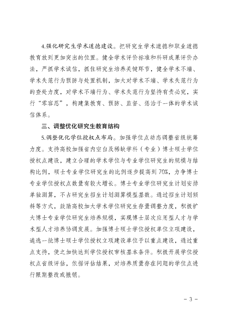 2021MPAcc院校信息:安徽省关于提升研究生培养质量的若干意见