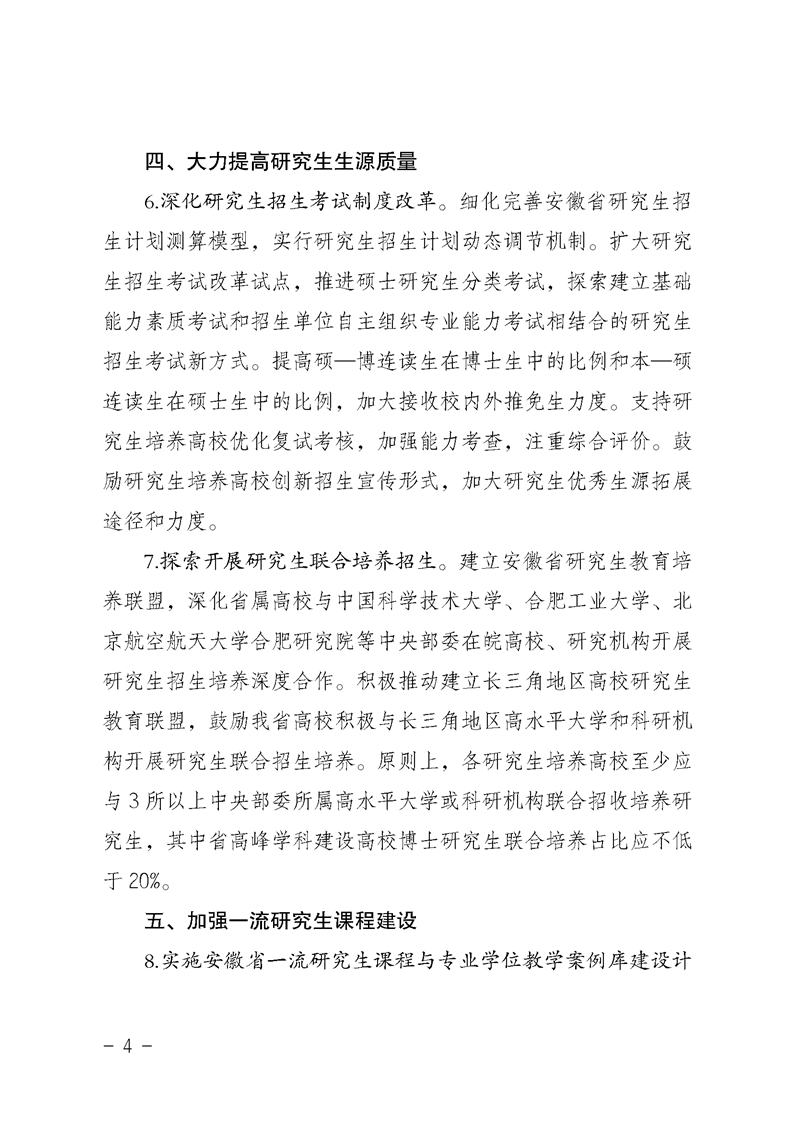 2021MPAcc院校信息:安徽省关于提升研究生培养质量的若干意见