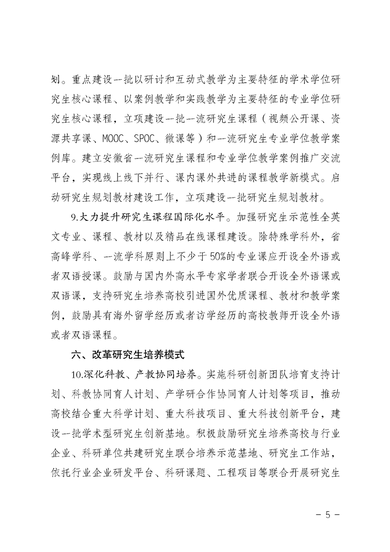 2021MPAcc院校信息:安徽省关于提升研究生培养质量的若干意见